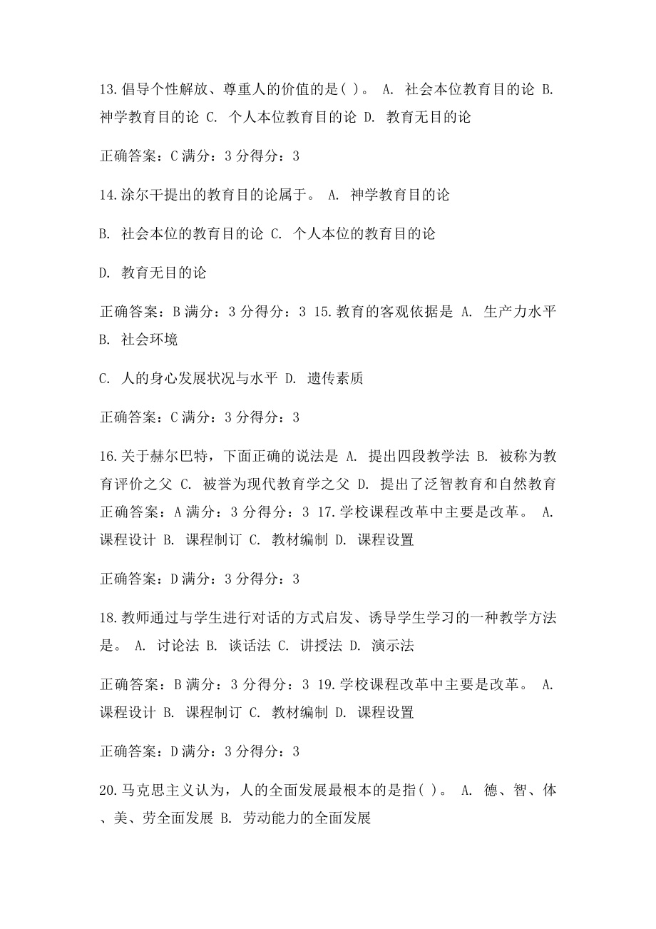 免费在线作业答案东师教育学15秋在线作业3答案.docx_第3页