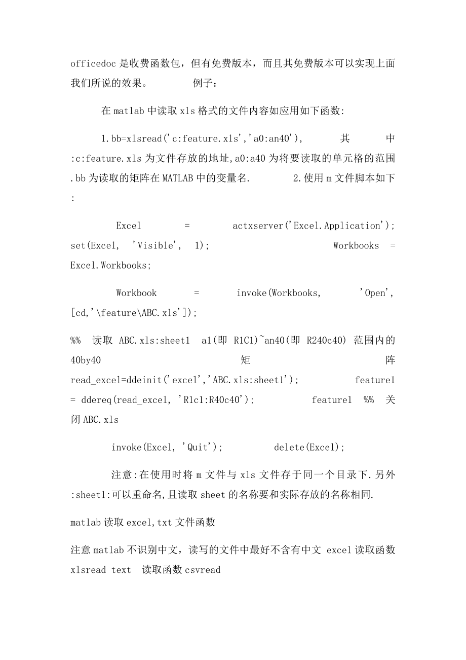 关于matlab读取excel以及处理.docx_第2页