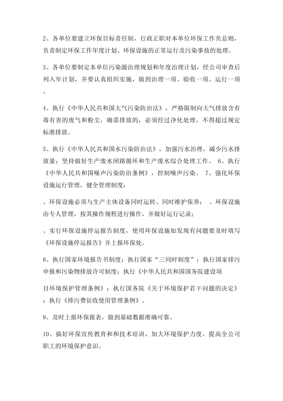 企业环保管理制度.docx_第2页