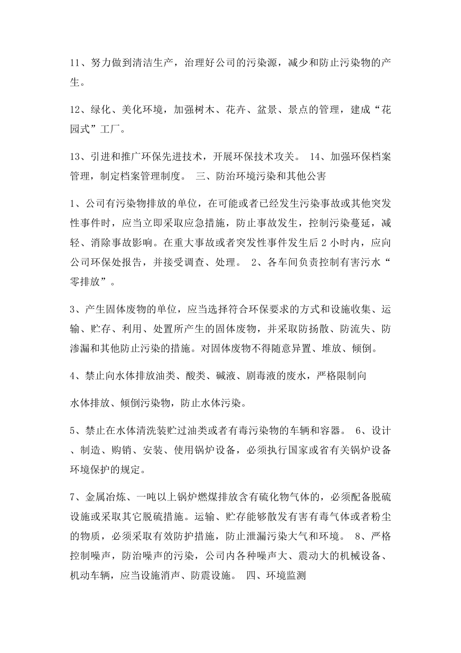 企业环保管理制度.docx_第3页