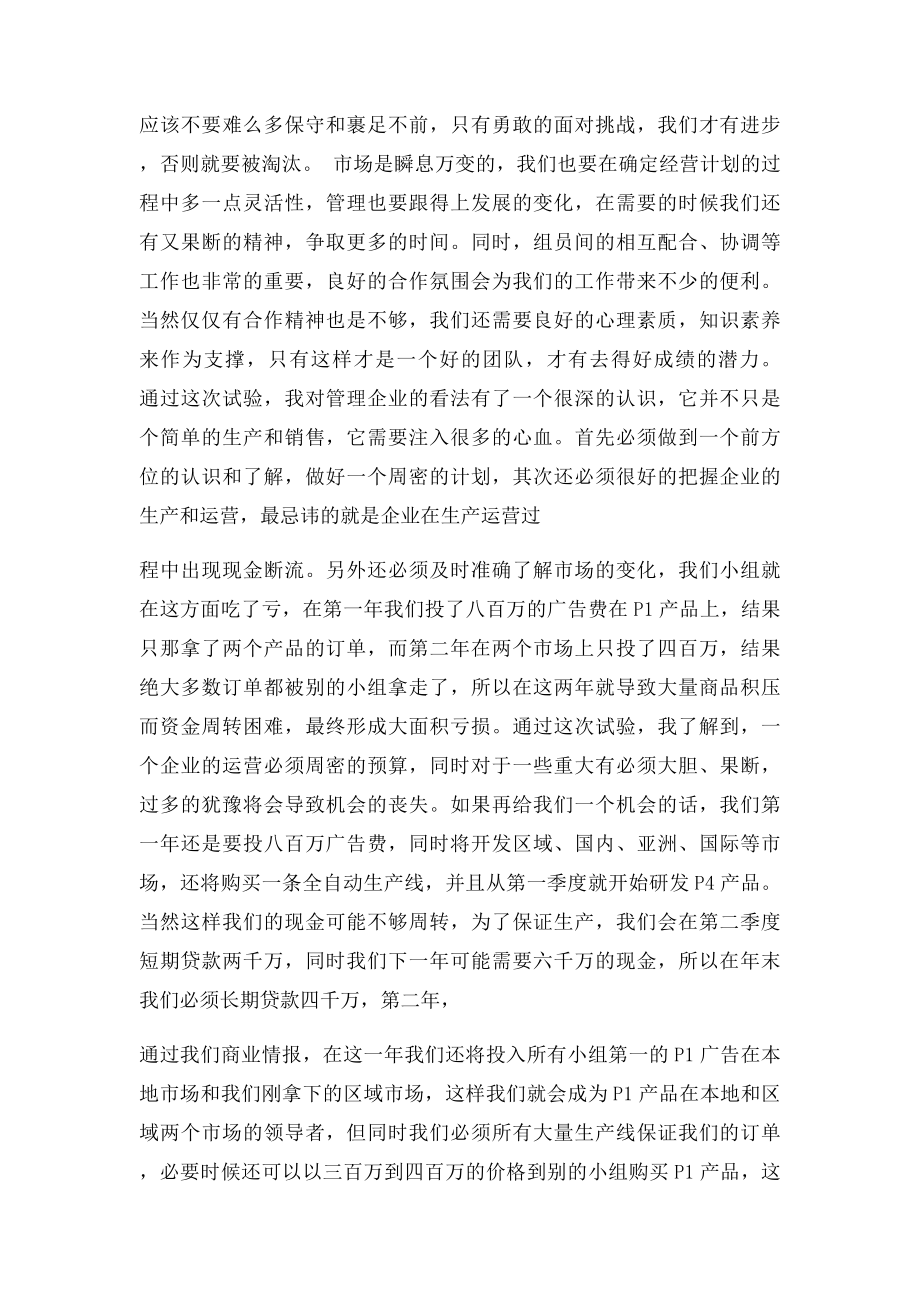 企业经营沙盘模拟实训总结.docx_第2页