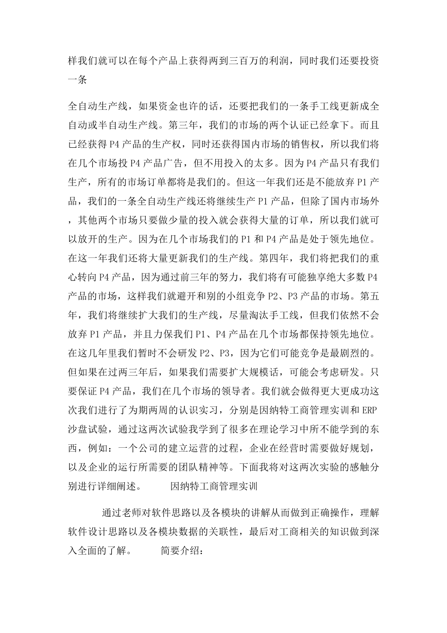 企业经营沙盘模拟实训总结.docx_第3页