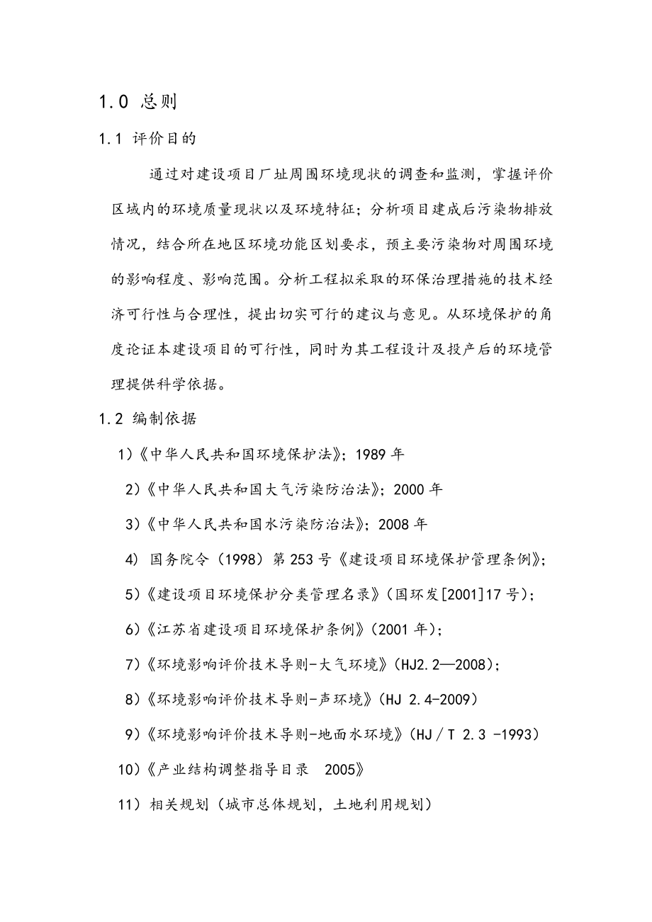 产2亿㎡瓦楞纸板纸箱建设项目环境影响报告书.doc_第2页