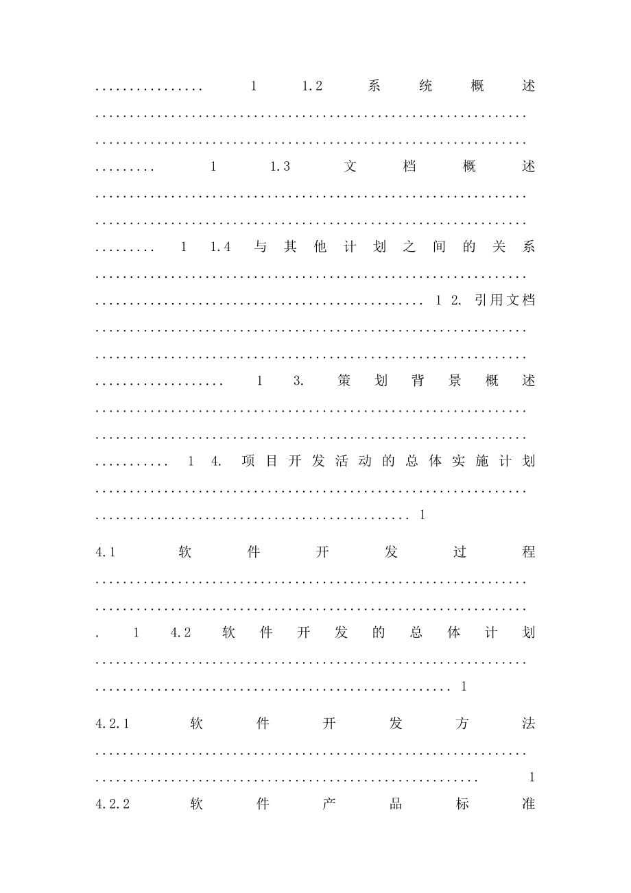 国军产品开发计划模板.docx_第2页