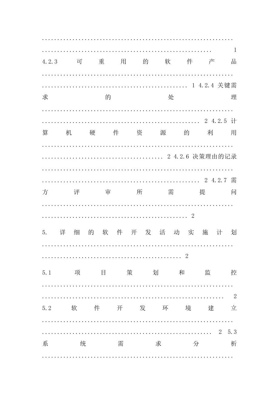 国军产品开发计划模板.docx_第3页