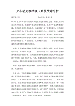 叉车动力换挡液压系统故障分析.docx