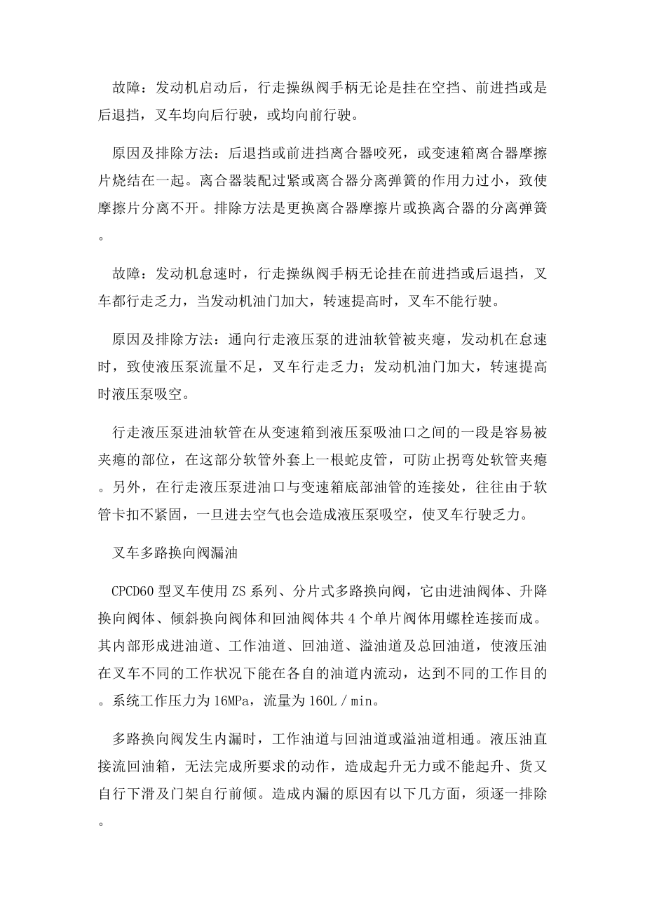 叉车动力换挡液压系统故障分析.docx_第2页