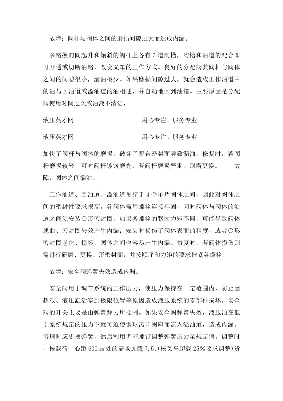 叉车动力换挡液压系统故障分析.docx_第3页