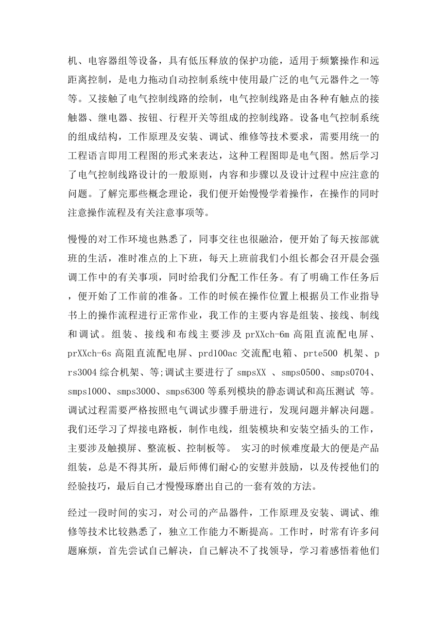 大学毕业实习报告.docx_第3页