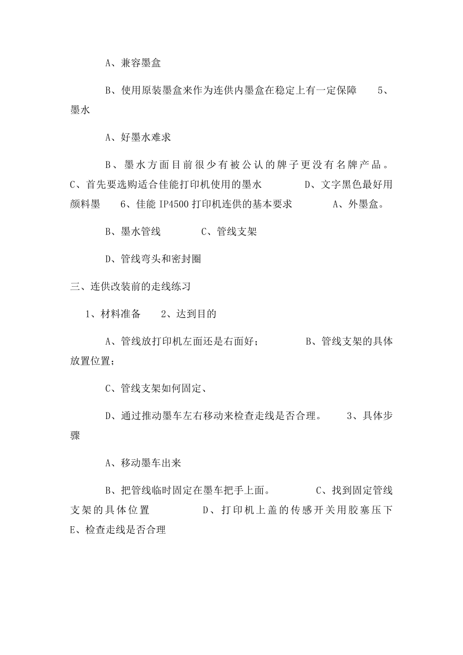 从购买到安装 打印机连供最完美解析.docx_第2页