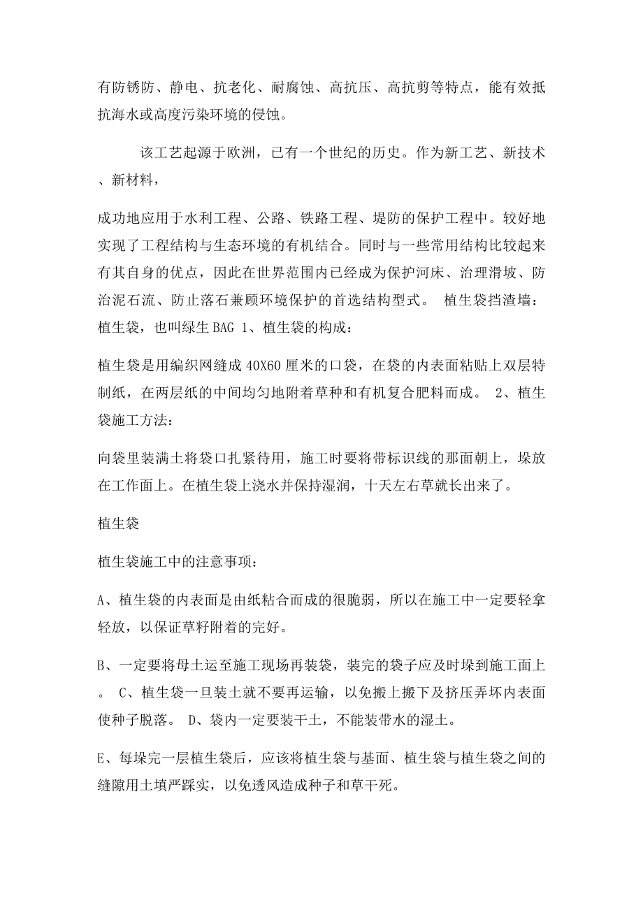 关于矿山植被恢复治理的一些措施.docx_第2页