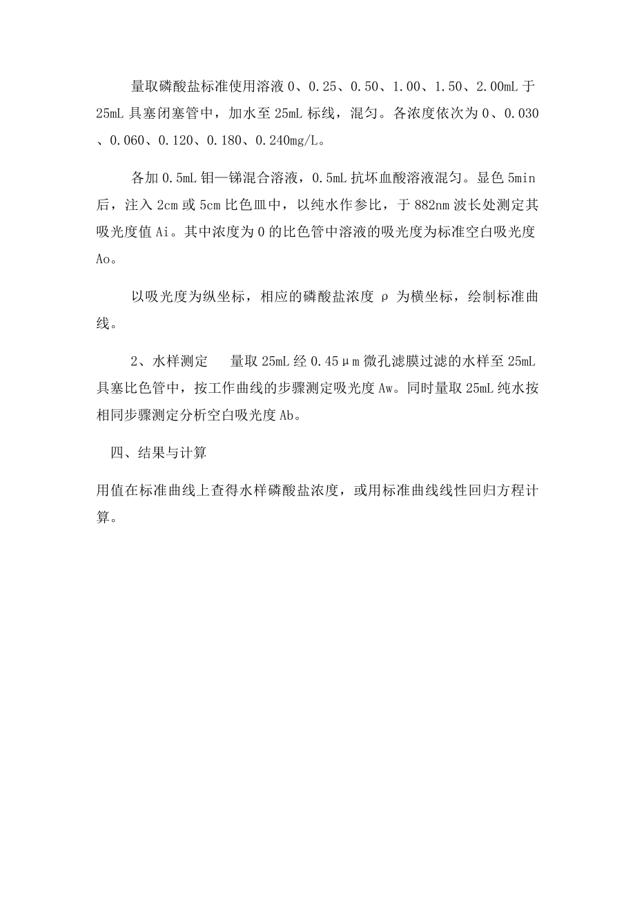 可溶性活性磷的测定.docx_第2页