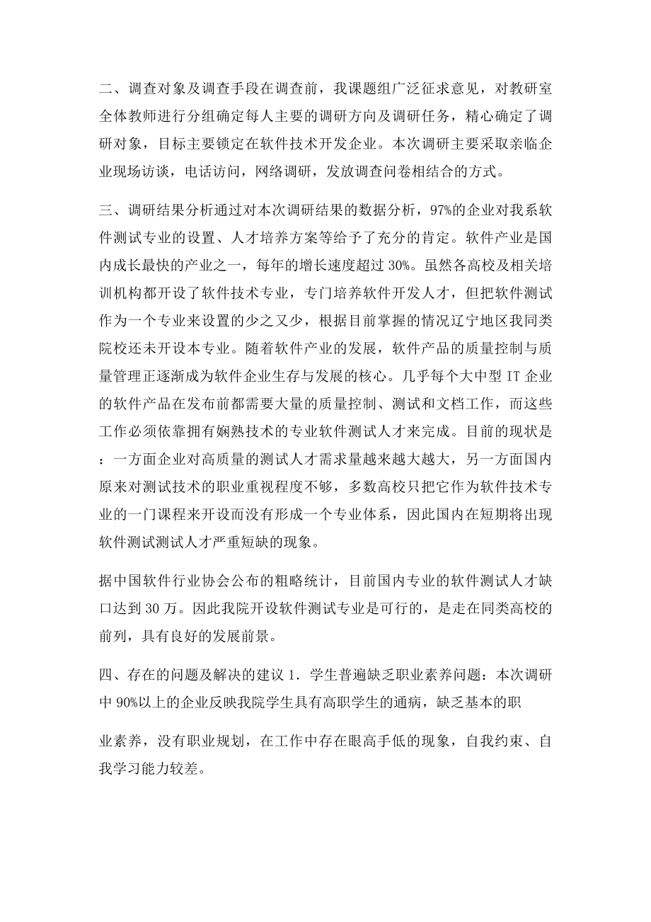 人才培养方案调研报告.docx_第2页