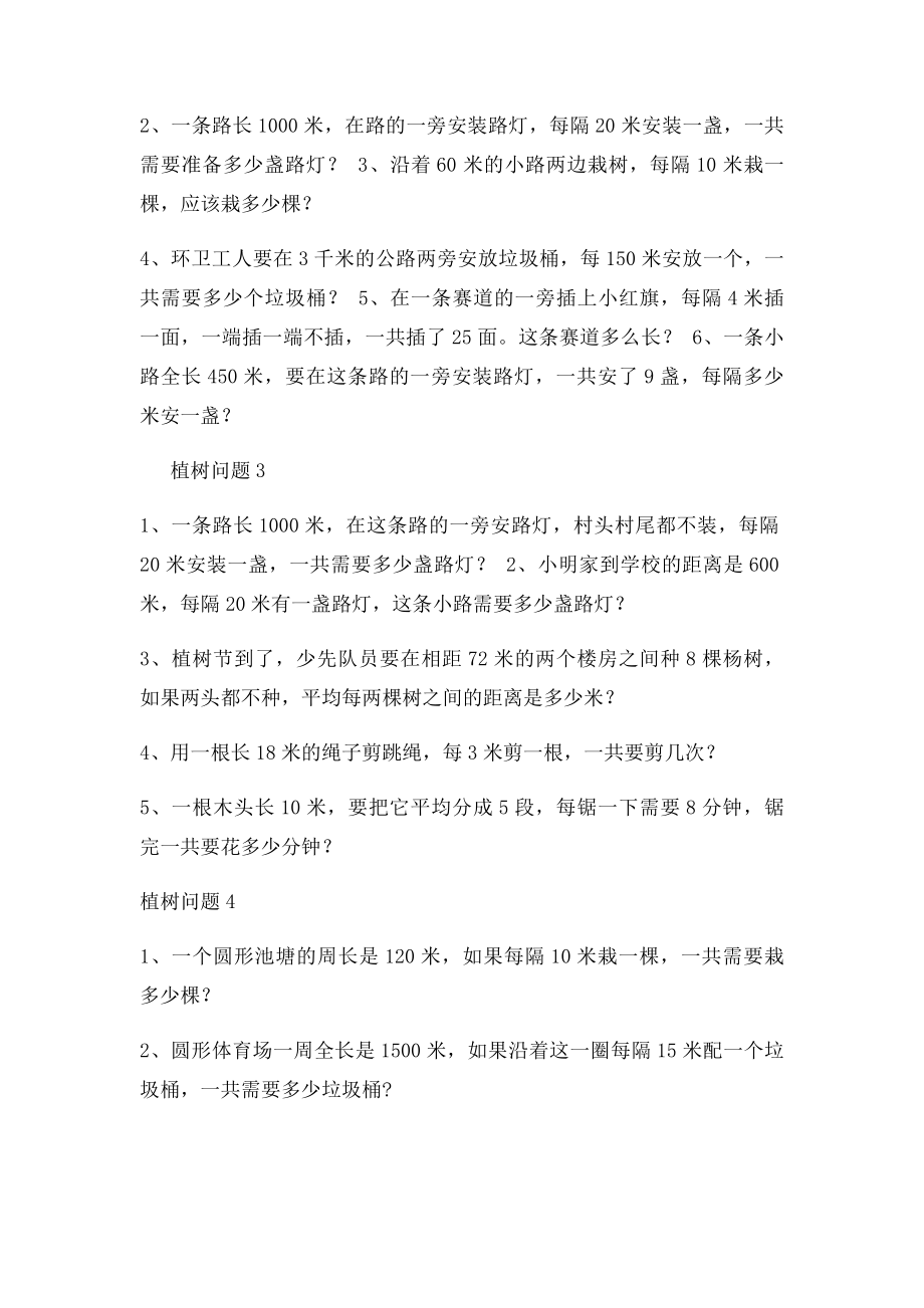 人教五年级植树问题练习题.docx_第2页