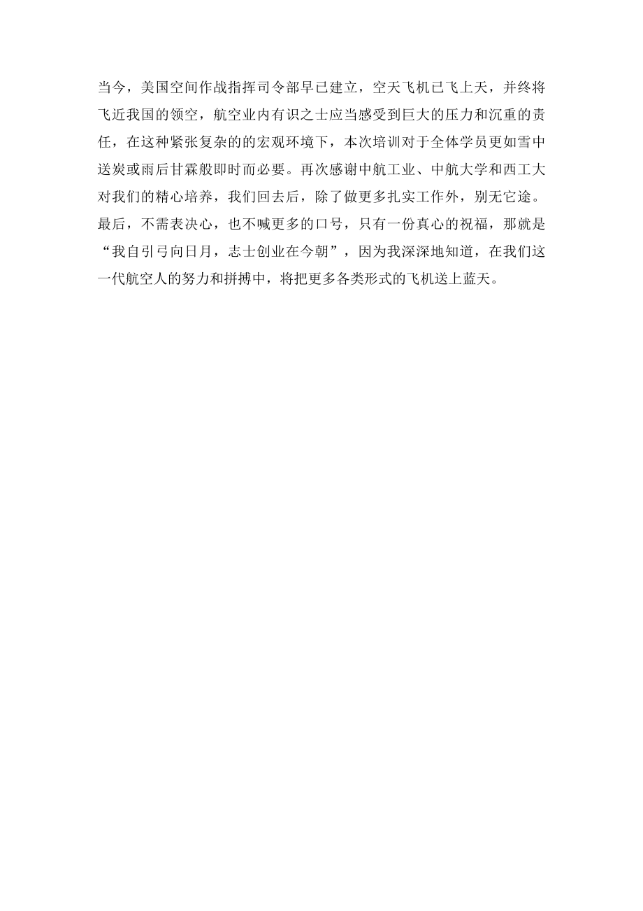 培训班学员代表发言稿(2).docx_第3页