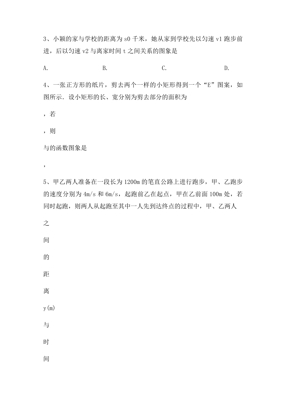 函数图象类选择题集锦.docx_第2页