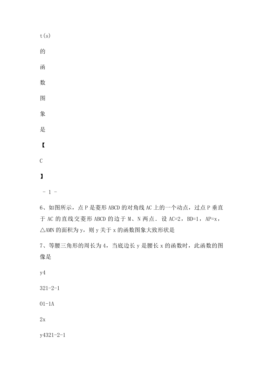 函数图象类选择题集锦.docx_第3页