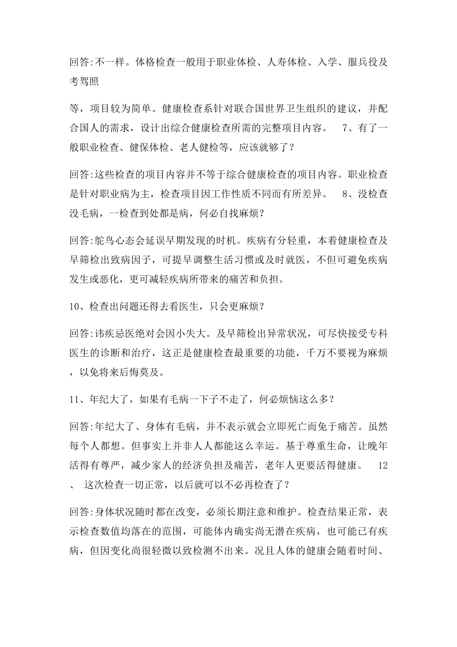 什么情况下需要进行健康体检呢.docx_第2页