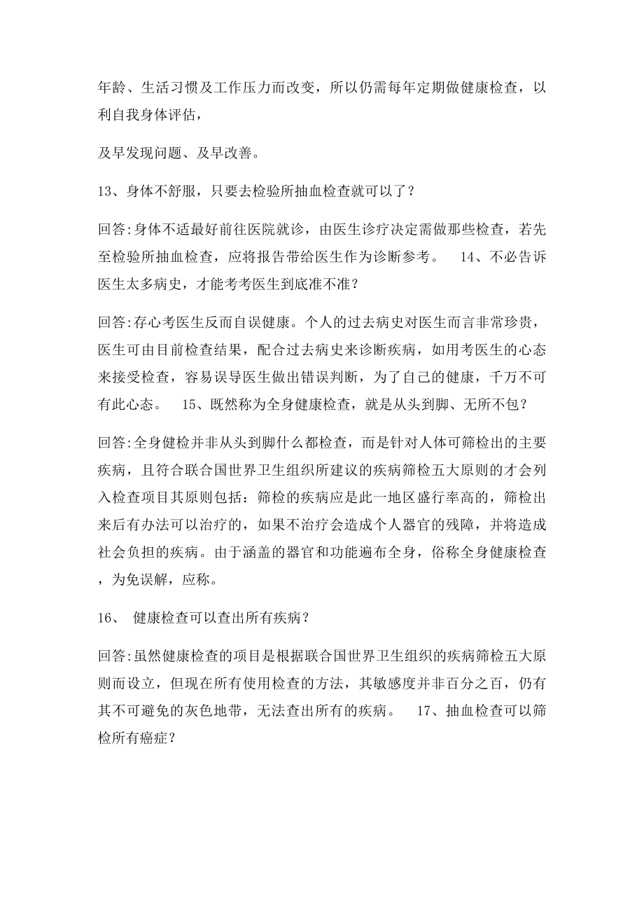 什么情况下需要进行健康体检呢.docx_第3页