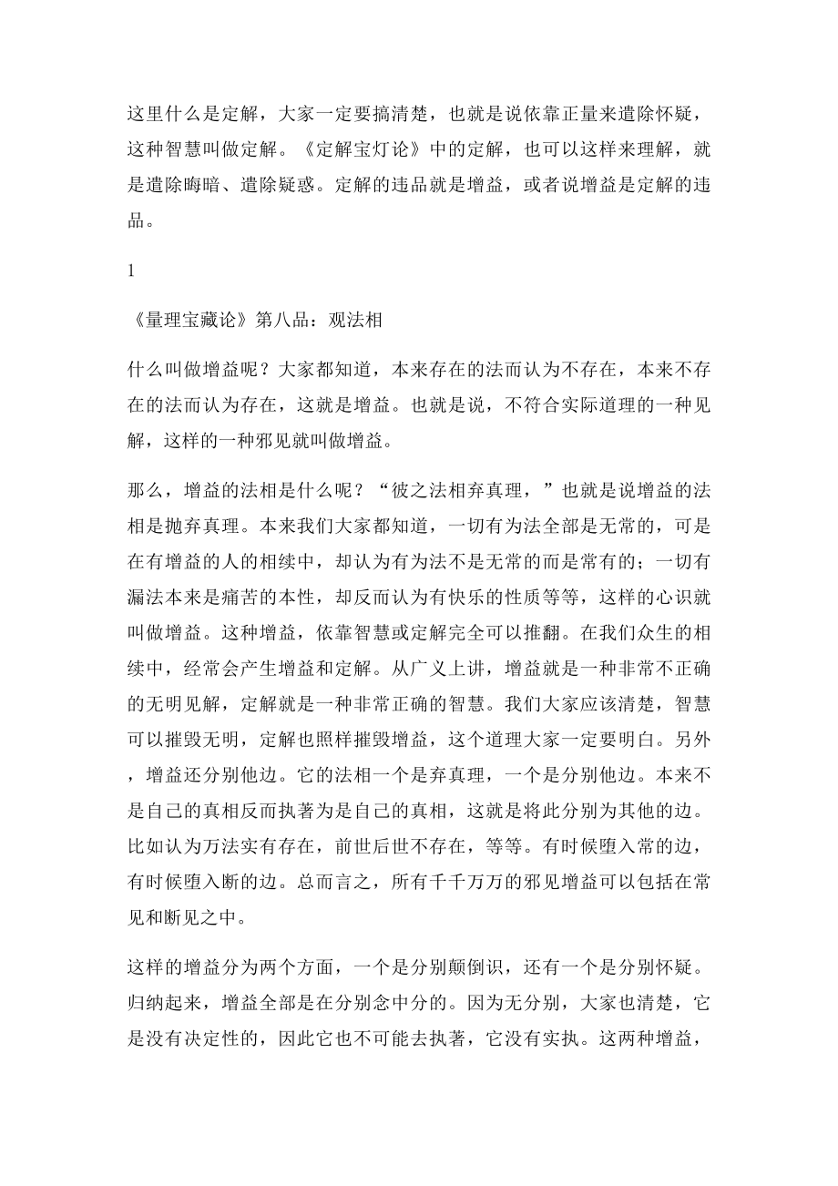 因明学讲记50课增益定解.docx_第2页