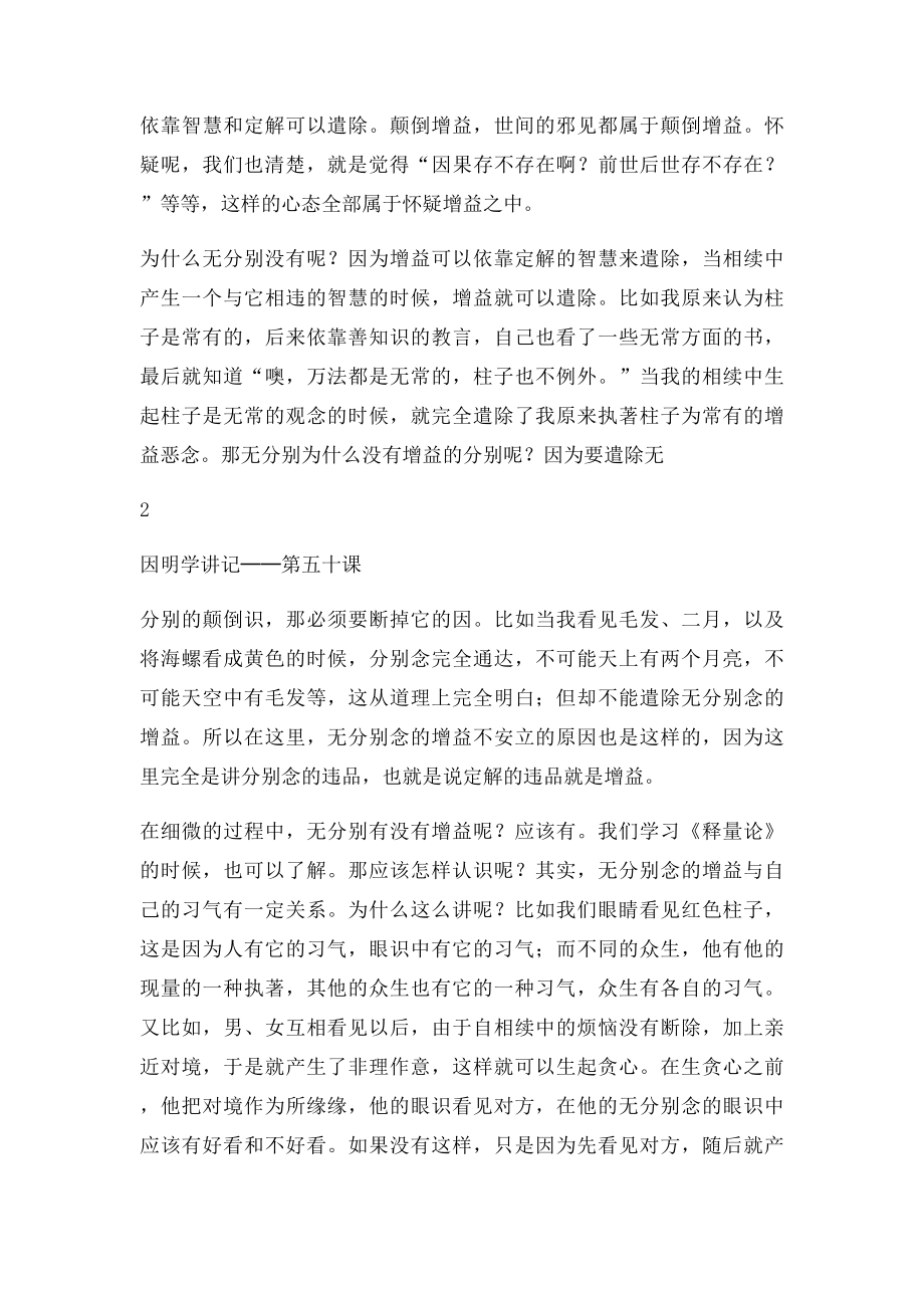 因明学讲记50课增益定解.docx_第3页