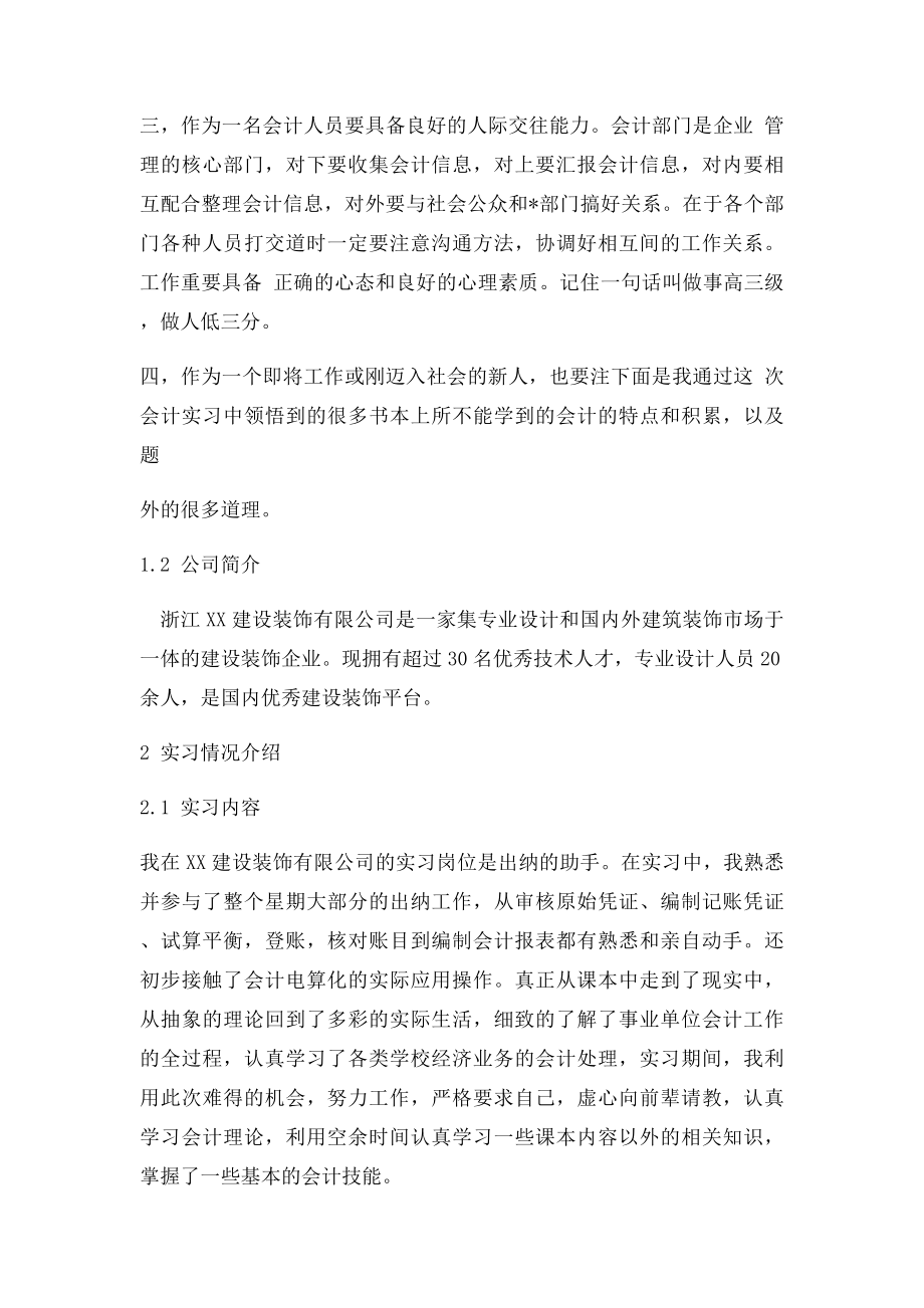 会计专业认识实习总结.docx_第3页