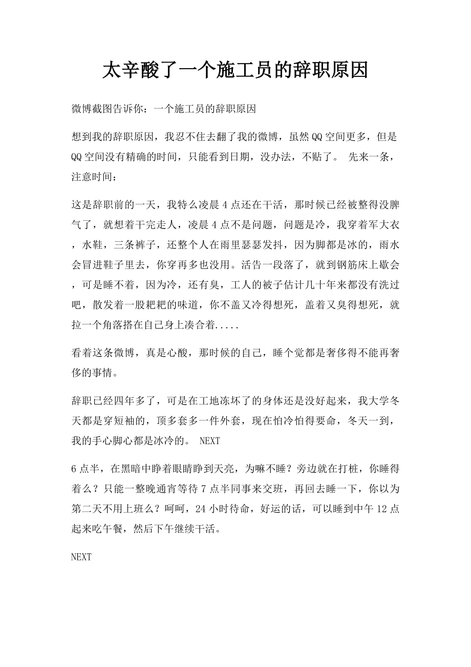 太辛酸了一个施工员的辞职原因.docx_第1页