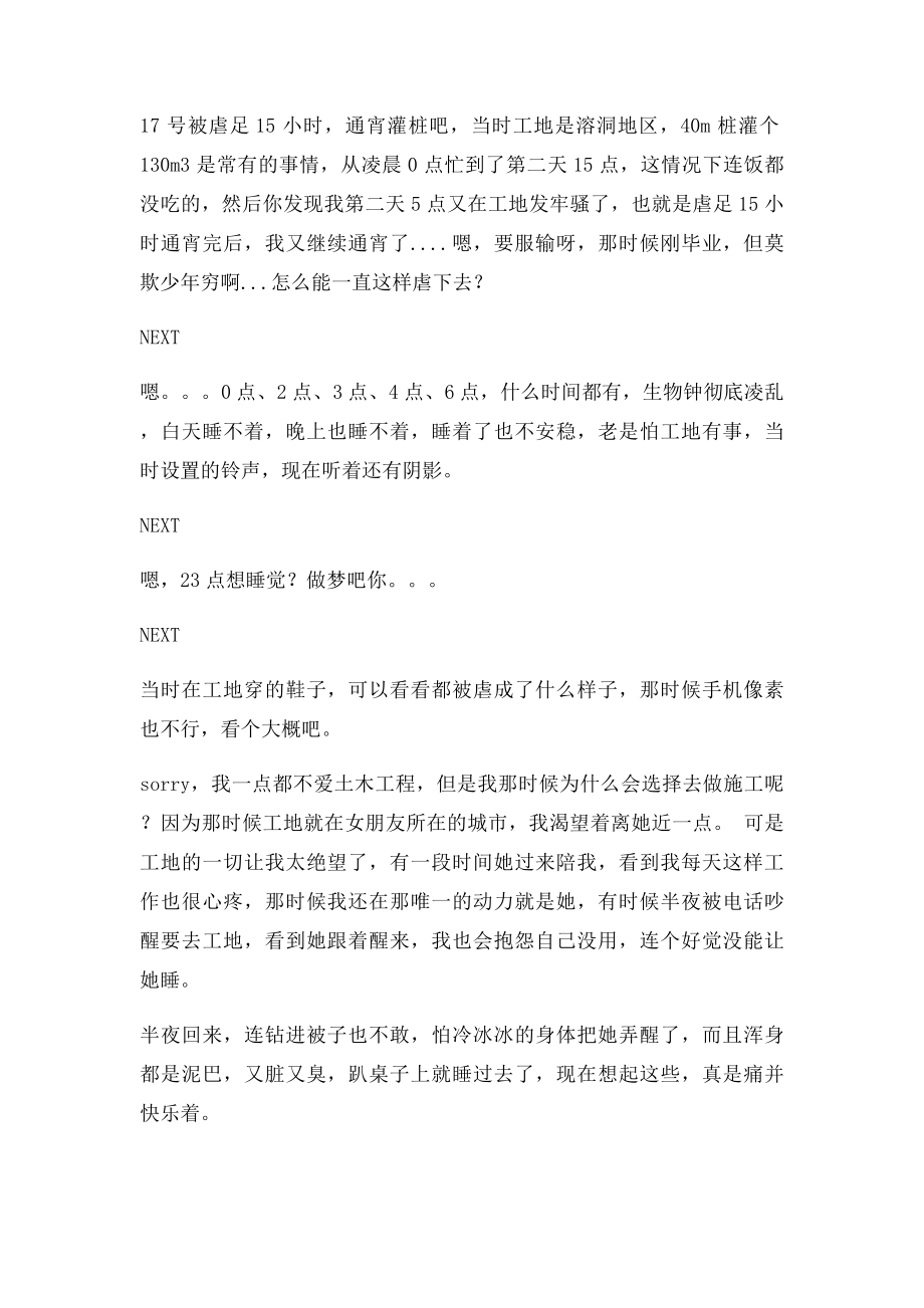 太辛酸了一个施工员的辞职原因.docx_第2页