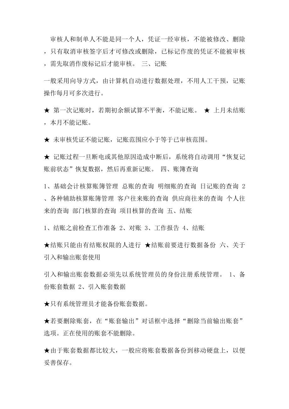 会计电算化实操教案.docx_第3页