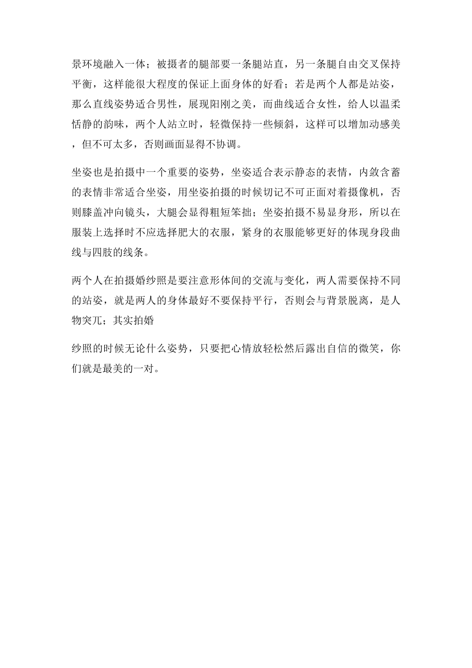 厦门婚纱摄影哪里拍的好 怎么拍出漂亮的婚纱照片.docx_第2页