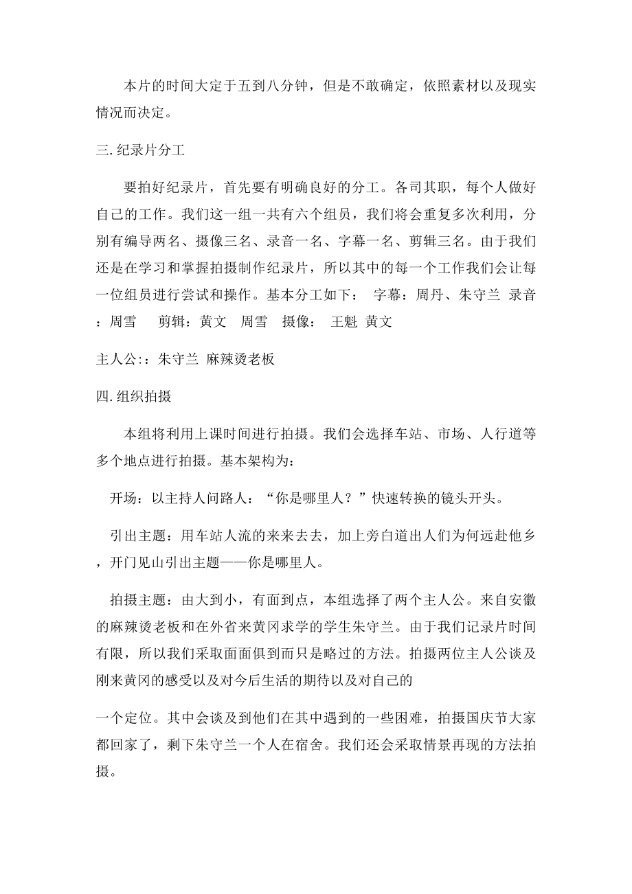 人文纪录片策划书.docx_第2页