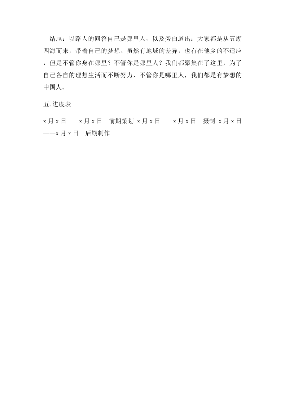 人文纪录片策划书.docx_第3页