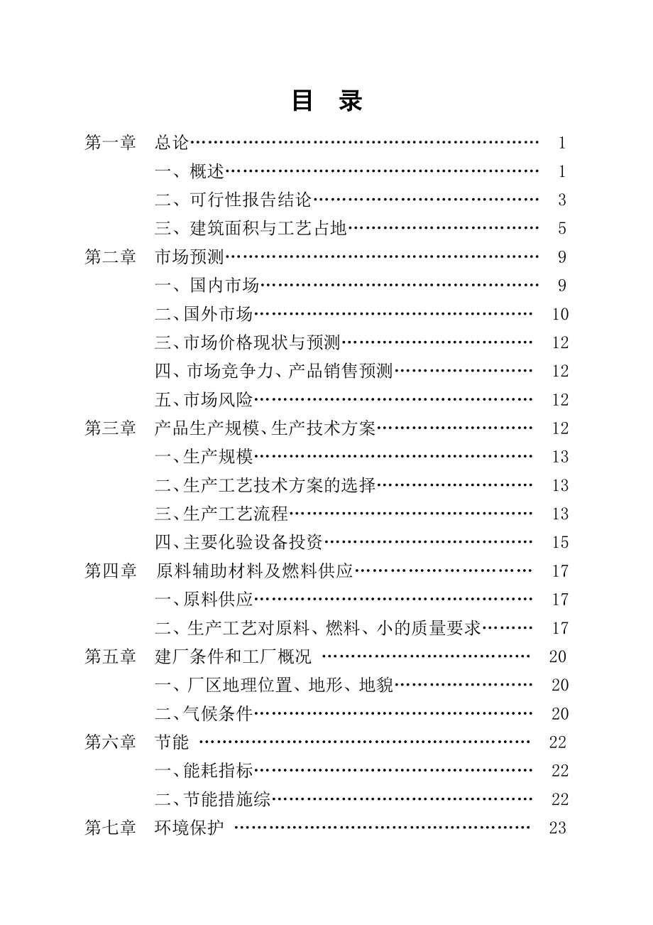 产15万吨碳酸钙系列产品项目可行性研究报告　 .doc_第2页