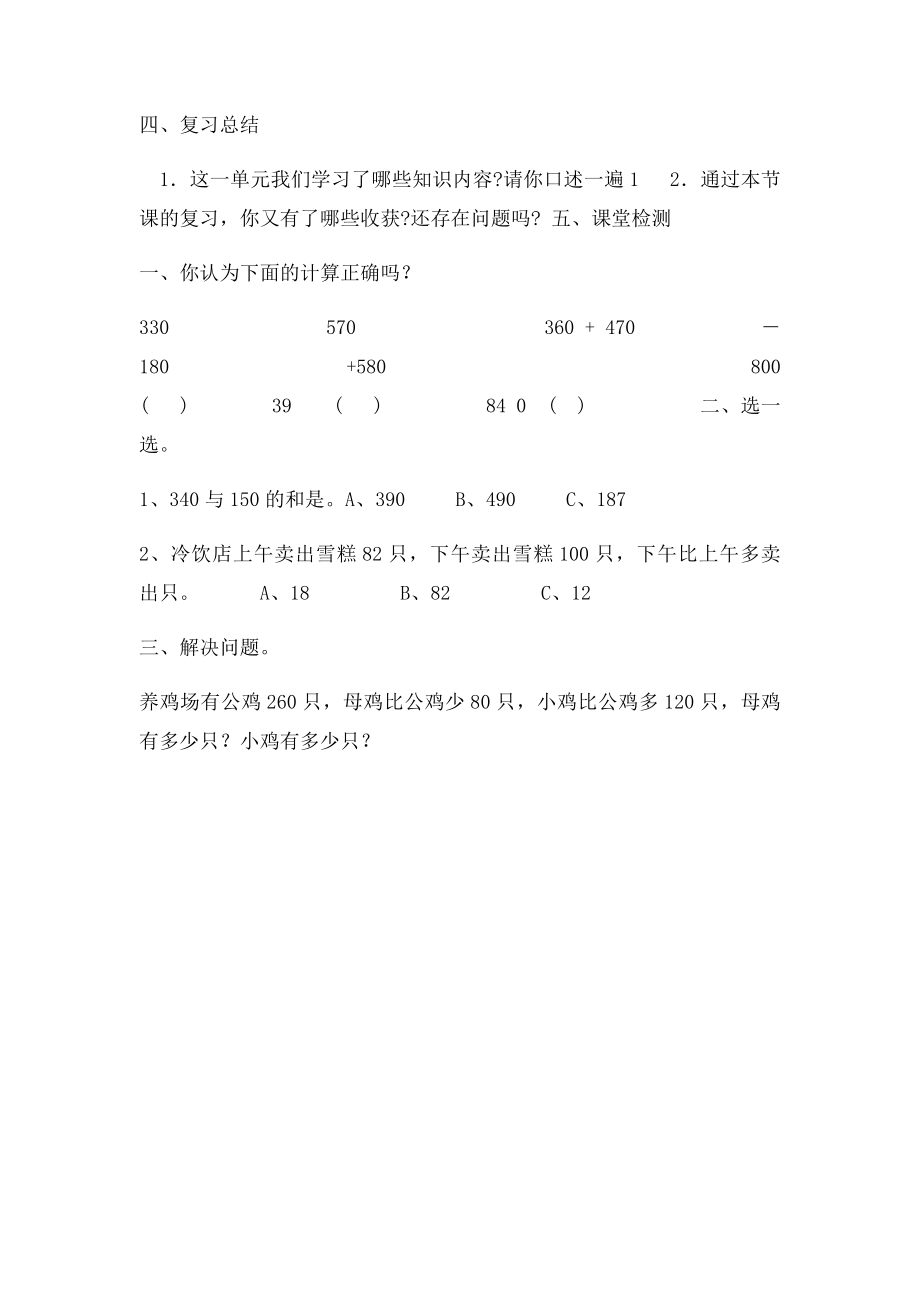 人教二年级数学下册第七单元整理与复习 教案.docx_第3页