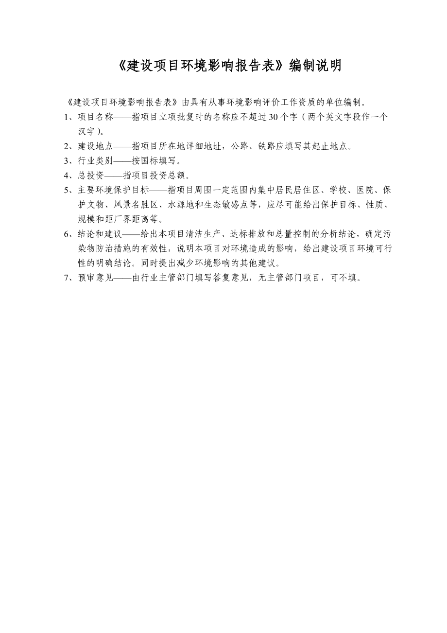 光伏组件生产线提升改造项目.doc_第2页