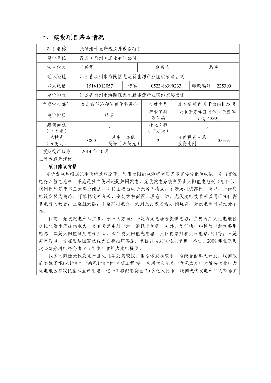 光伏组件生产线提升改造项目.doc_第3页