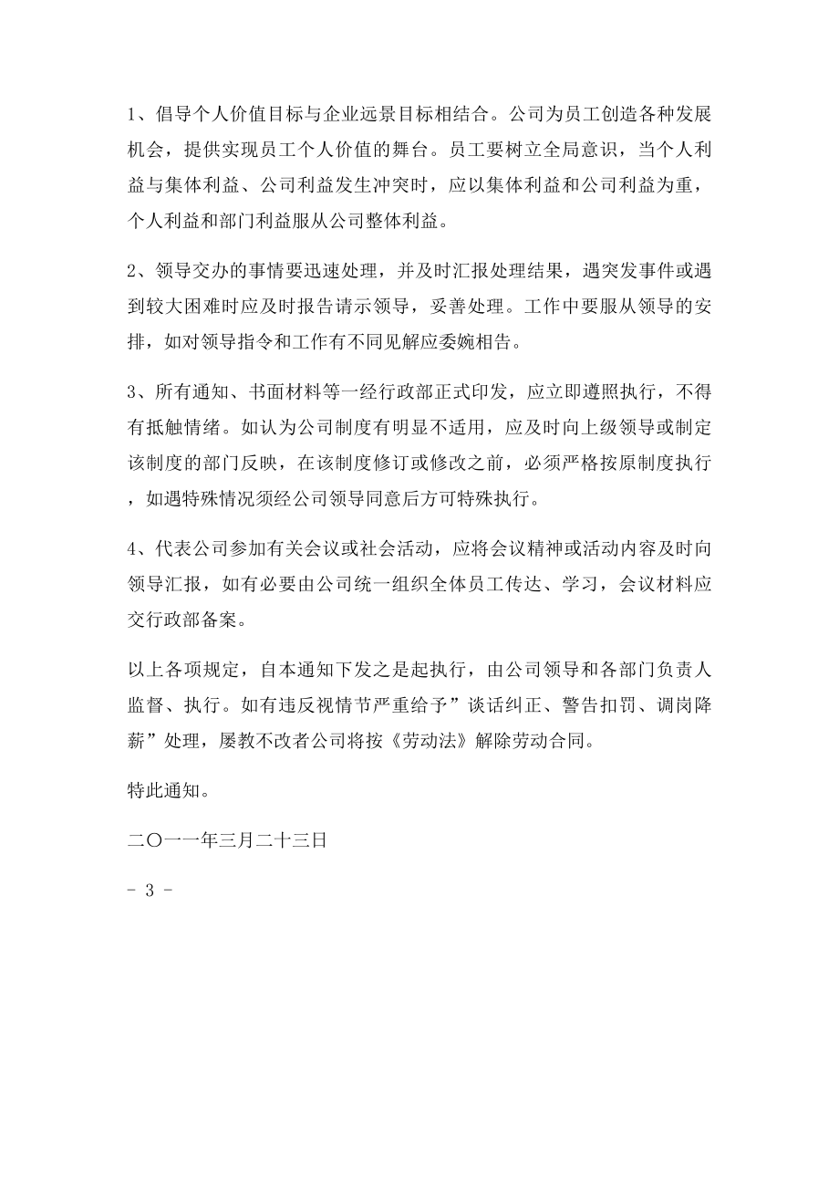 公司通知关于加强员工日常行为规范.docx_第3页