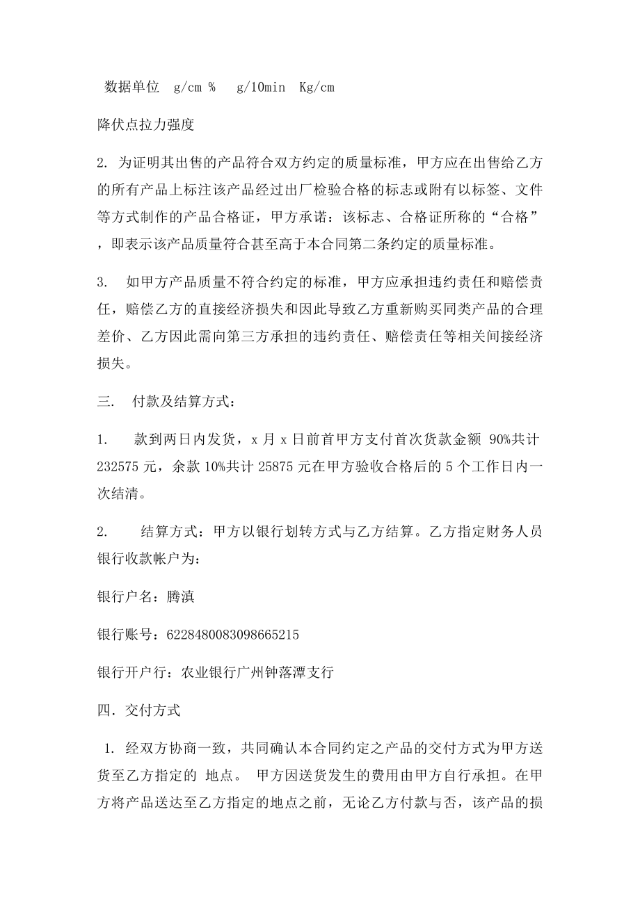 塑料原料购销合同.docx_第2页