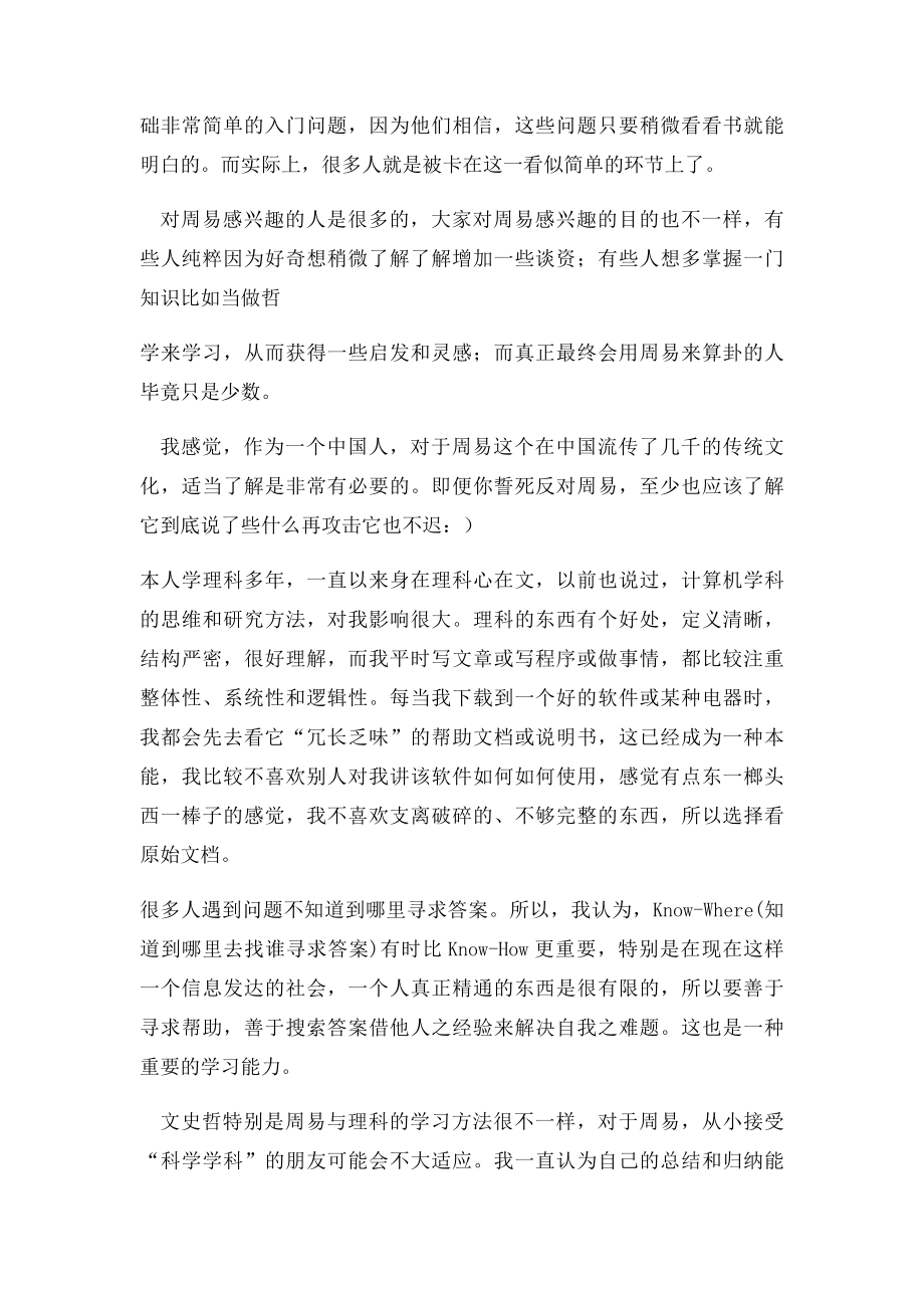 周易零基础入门教材.docx_第2页