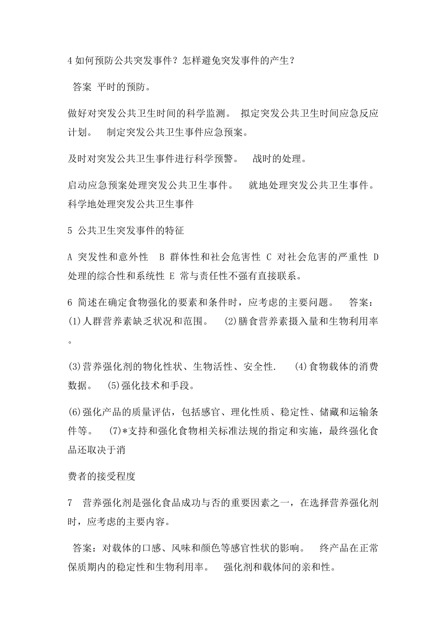 公共营养师二级 复习资料.docx_第2页