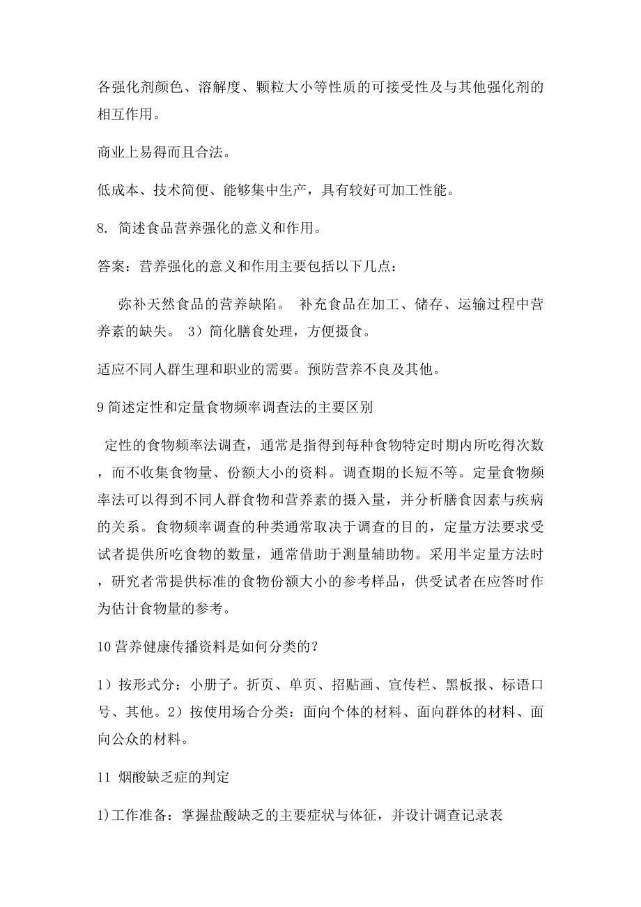 公共营养师二级 复习资料.docx_第3页