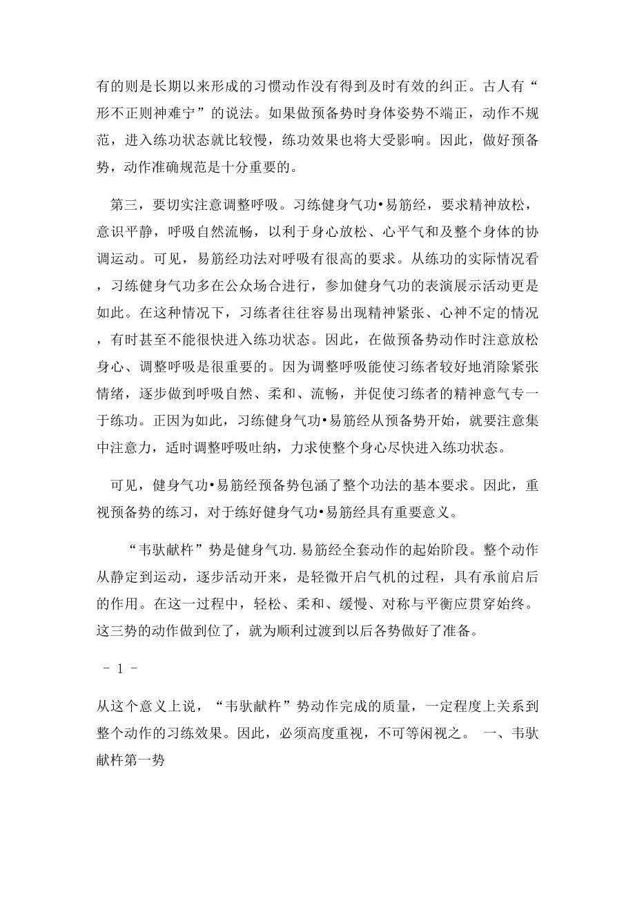 健身气功易筋经动作要领.docx_第2页