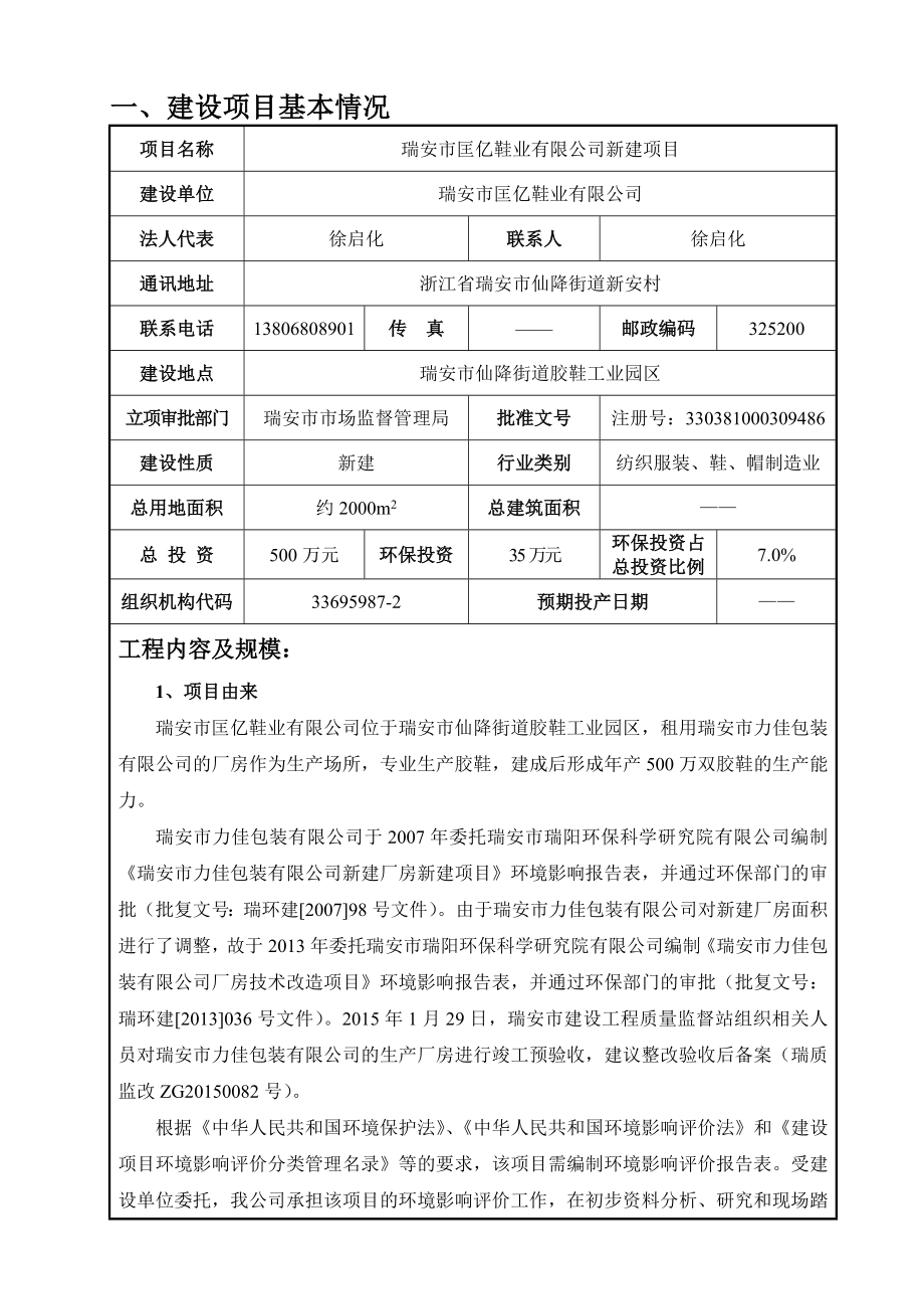 环境影响评价报告公示：匡亿鞋业新建项目.doc环评报告.doc_第2页