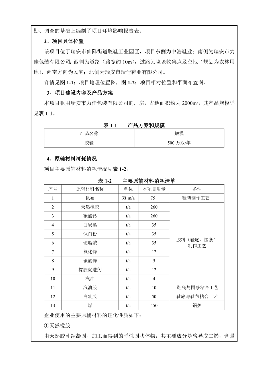 环境影响评价报告公示：匡亿鞋业新建项目.doc环评报告.doc_第3页