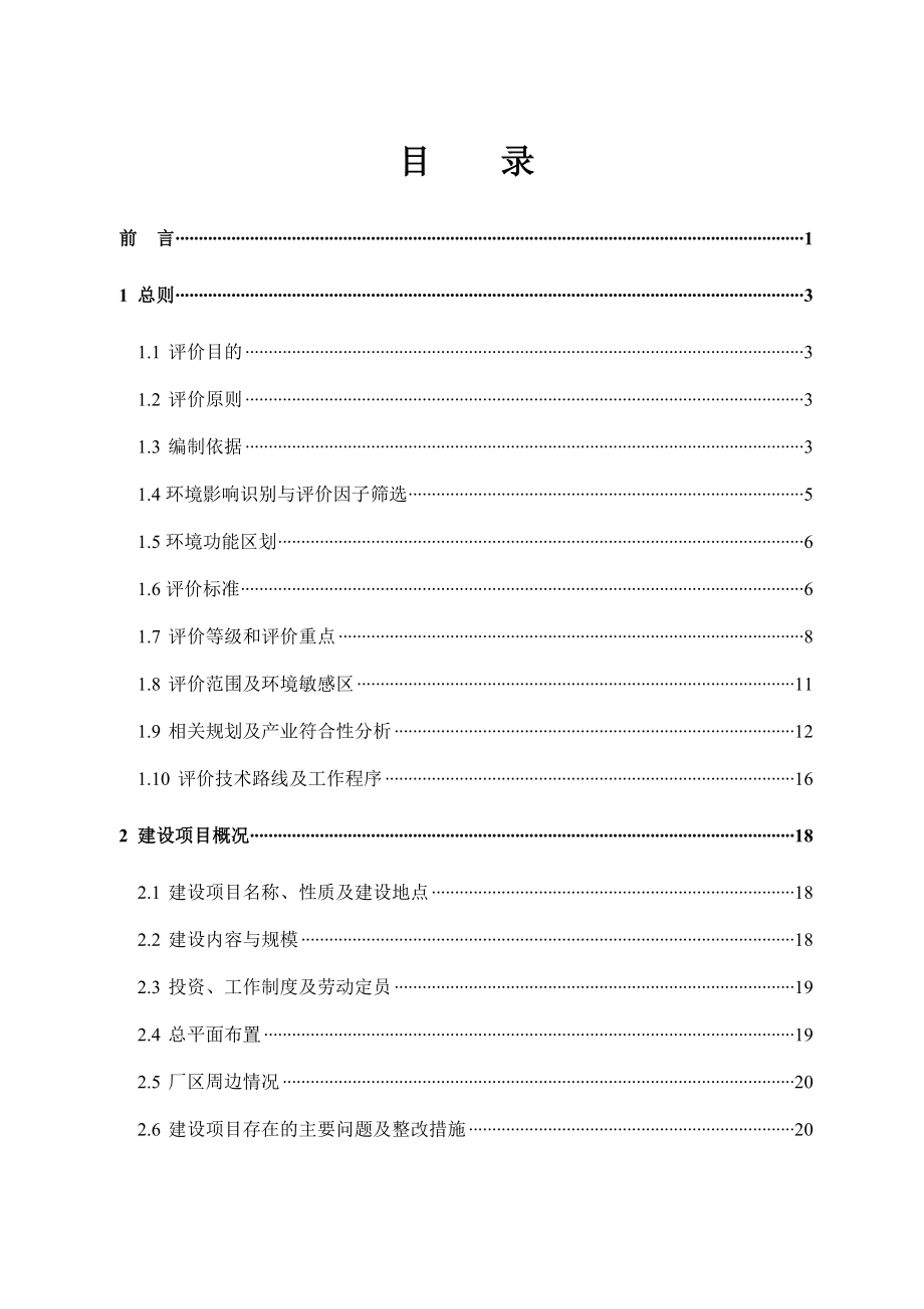 环境影响评价报告公示：白酒系列环评报告.doc_第2页