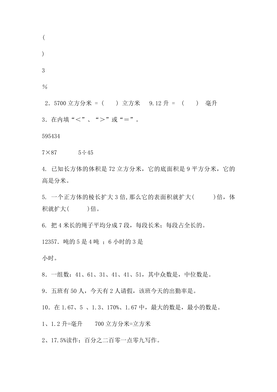 北师大五年级下册数学典型应用题[1].docx_第3页