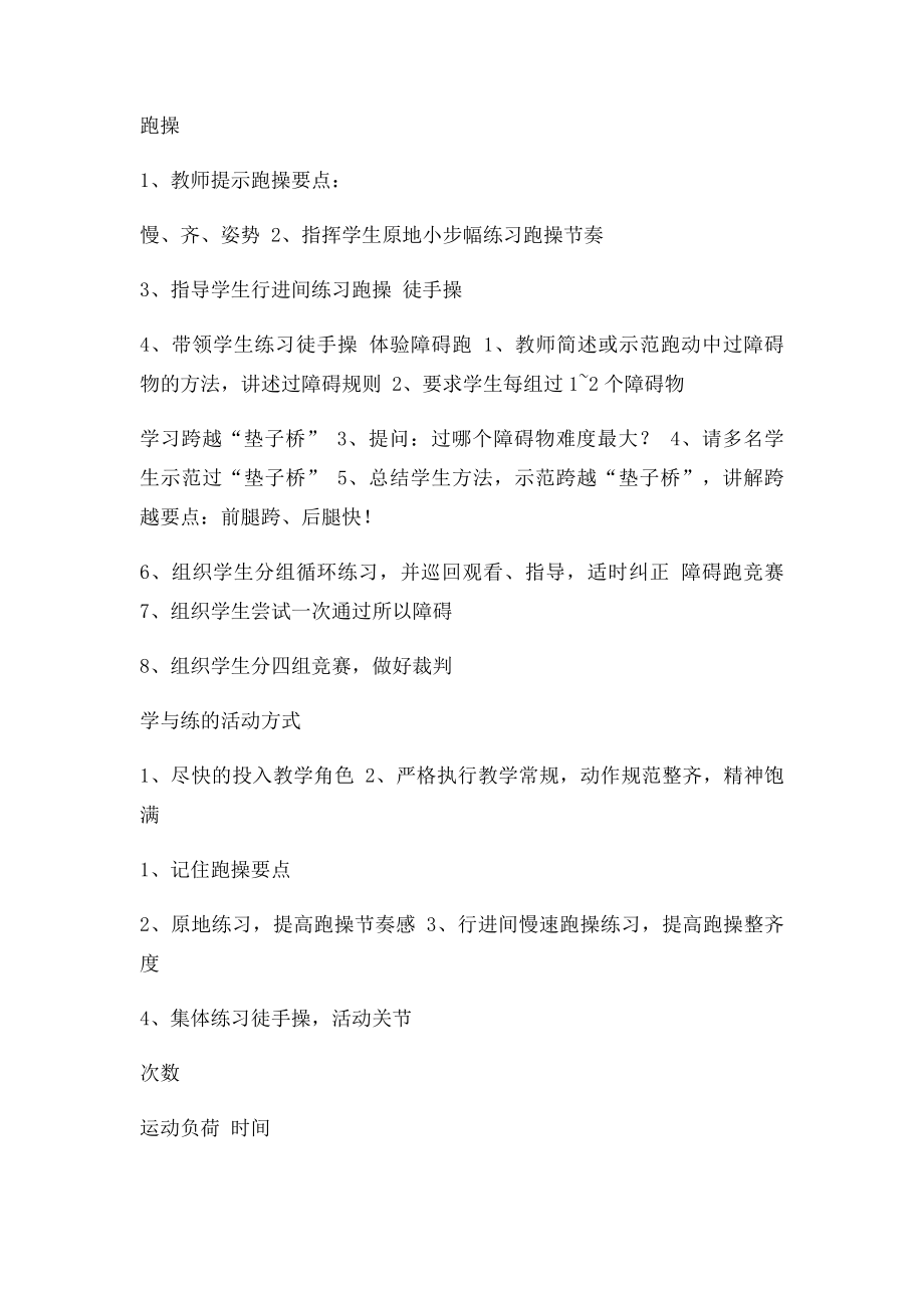 初中体育与健康障碍跑实践课教案.docx_第3页