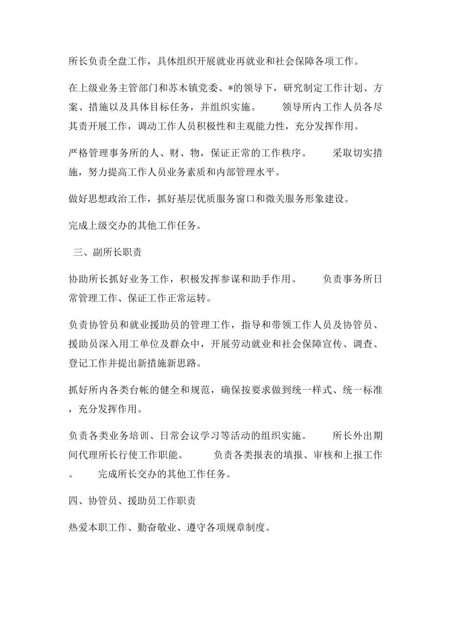 劳动保障事务所工作职责等.docx_第2页