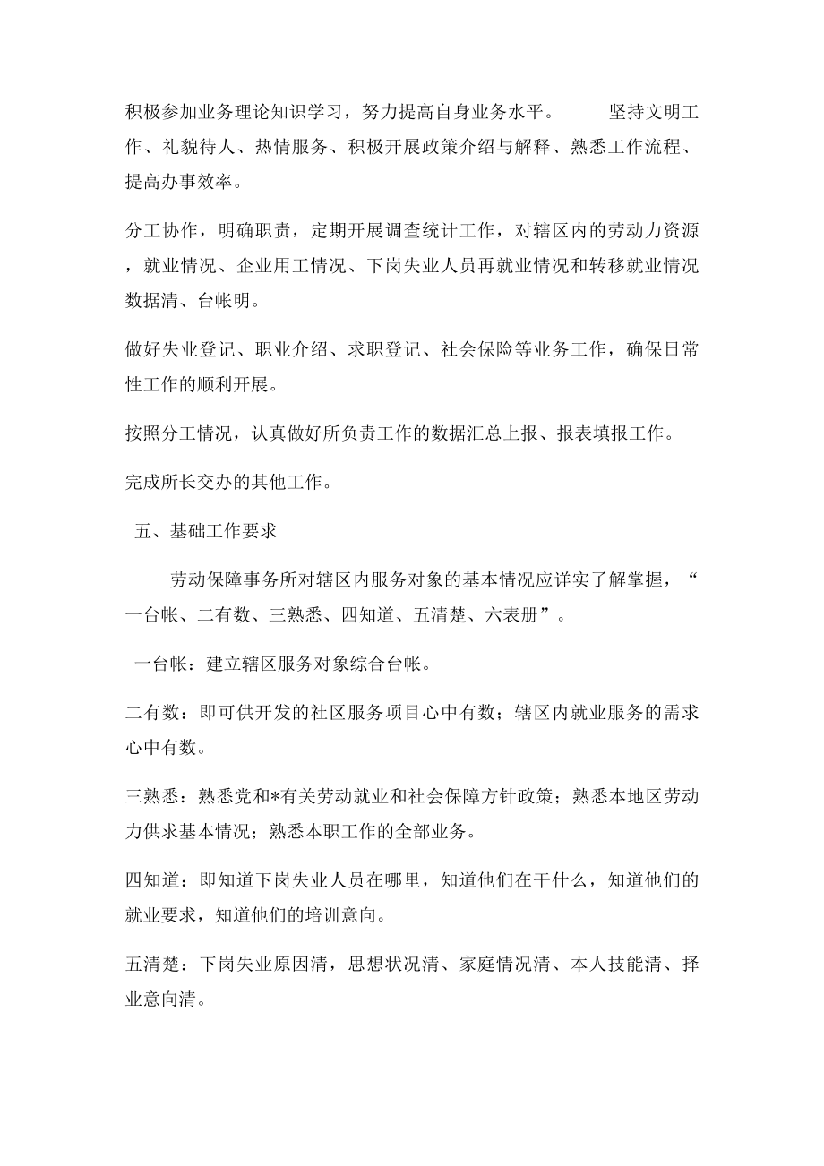 劳动保障事务所工作职责等.docx_第3页