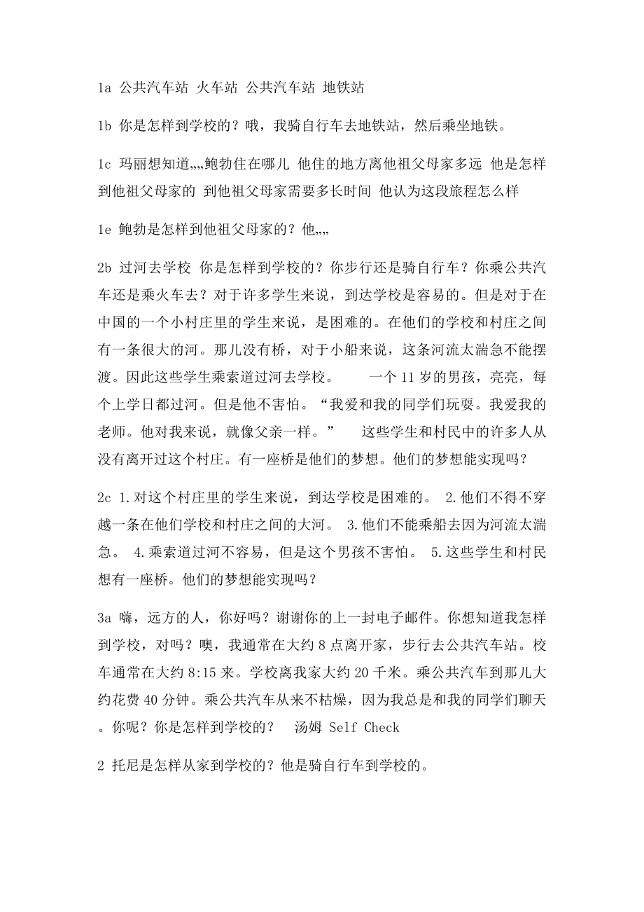 人教七年级下英语课文翻译三单元.docx_第2页